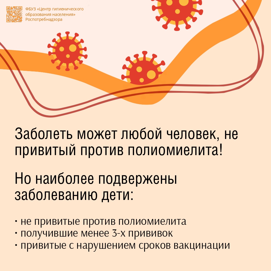 Брошюра полиомиелит_page-0004.jpg
