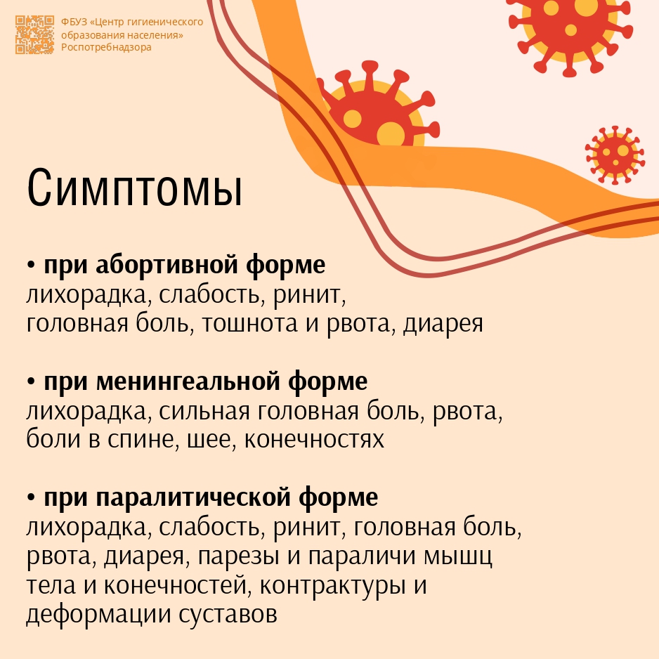 Брошюра полиомиелит_page-0005.jpg