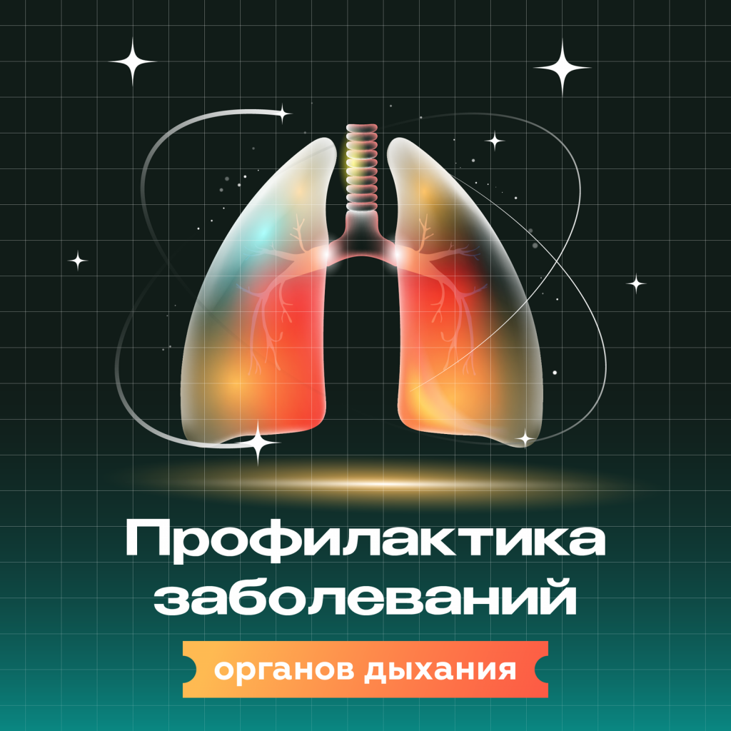 дыхание.png