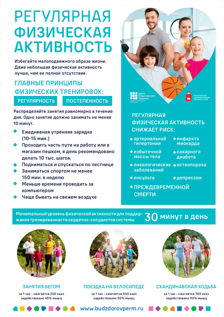 Regulyarnaya_fizicheskaya_aktivnost (1)_page-0001.jpg