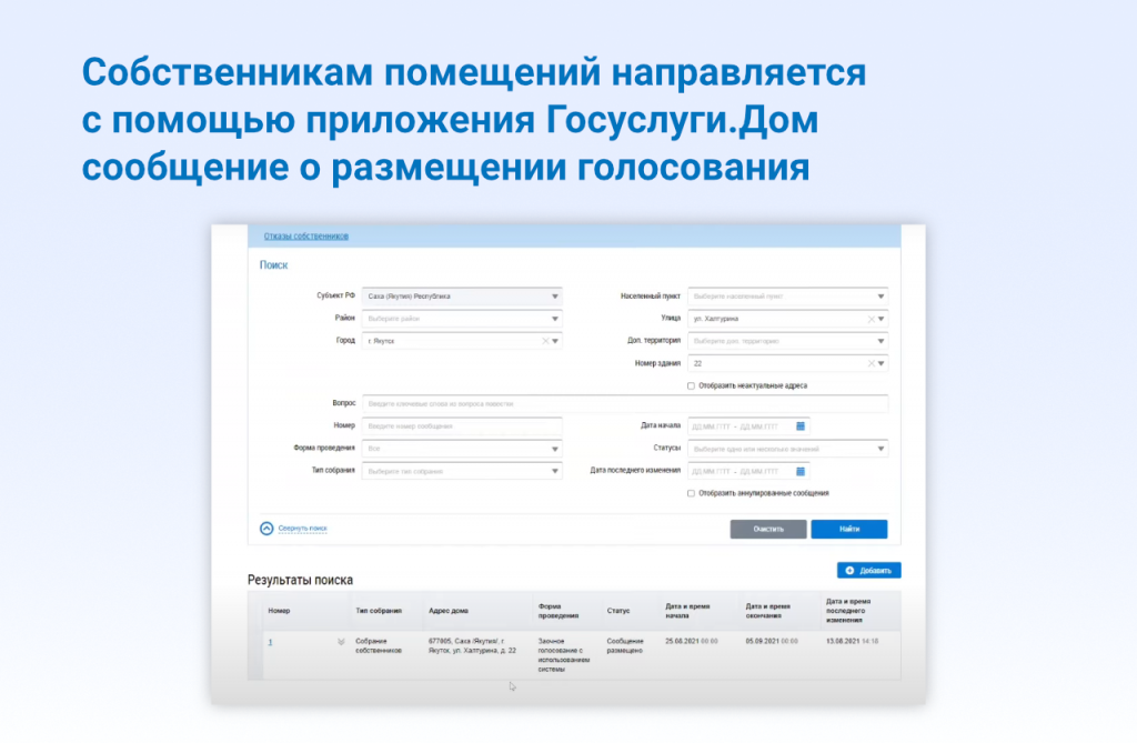 Инструкция ОСС в ГИС ЖКХ 7.png