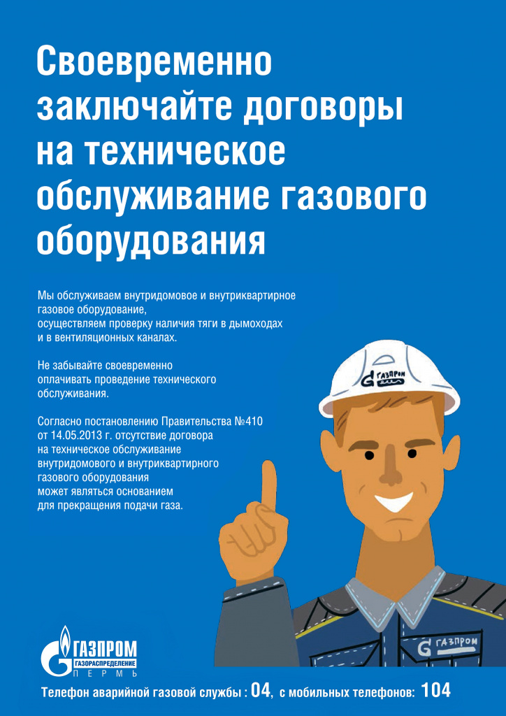 Плакаты ВДГО для ГРО-5.jpg