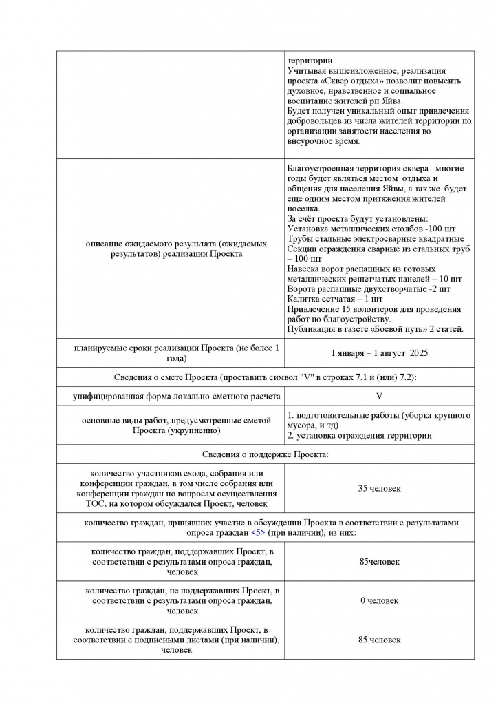 Информация Сквер героев_00002.jpg