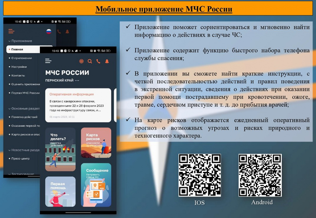 mchs-rossii-prilozhenie_2.jpg