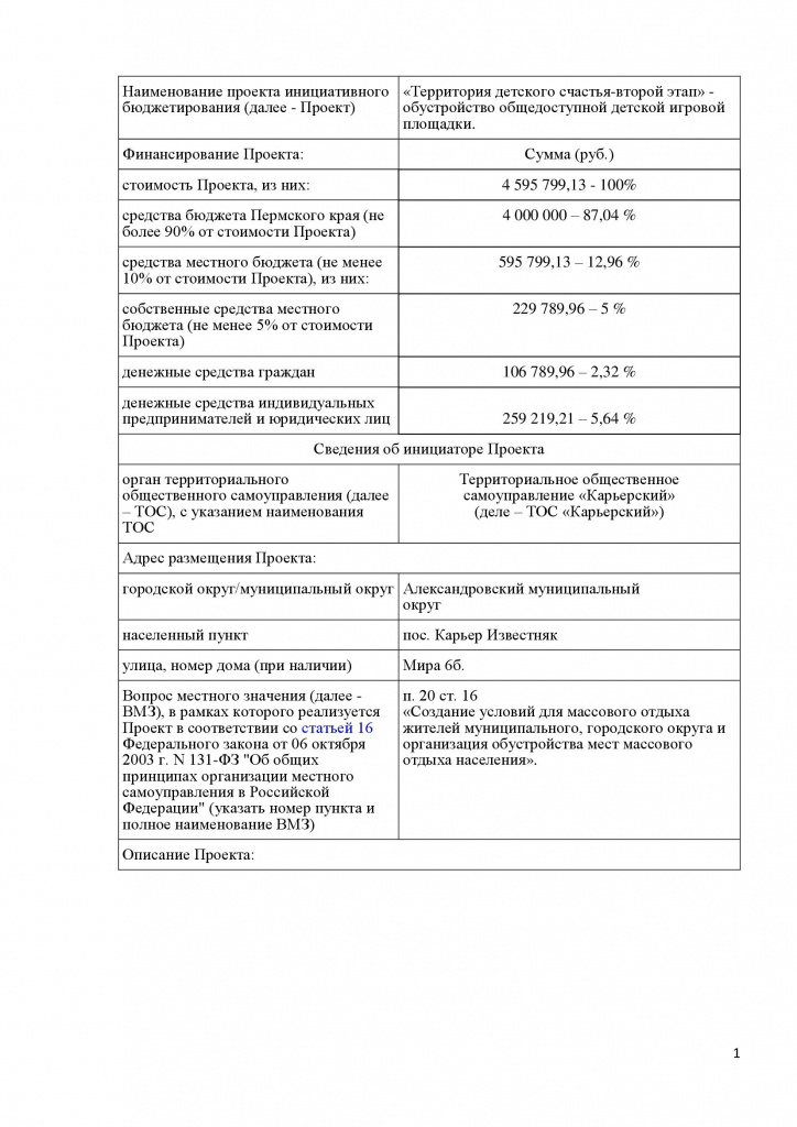 Информация Тер-рия детского счастья_00001.jpg