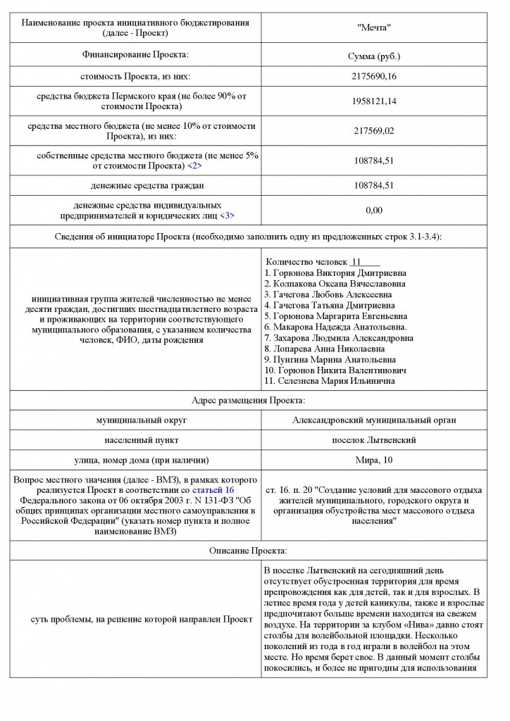 Информация по проекту ИБ Мечта_00001.jpg