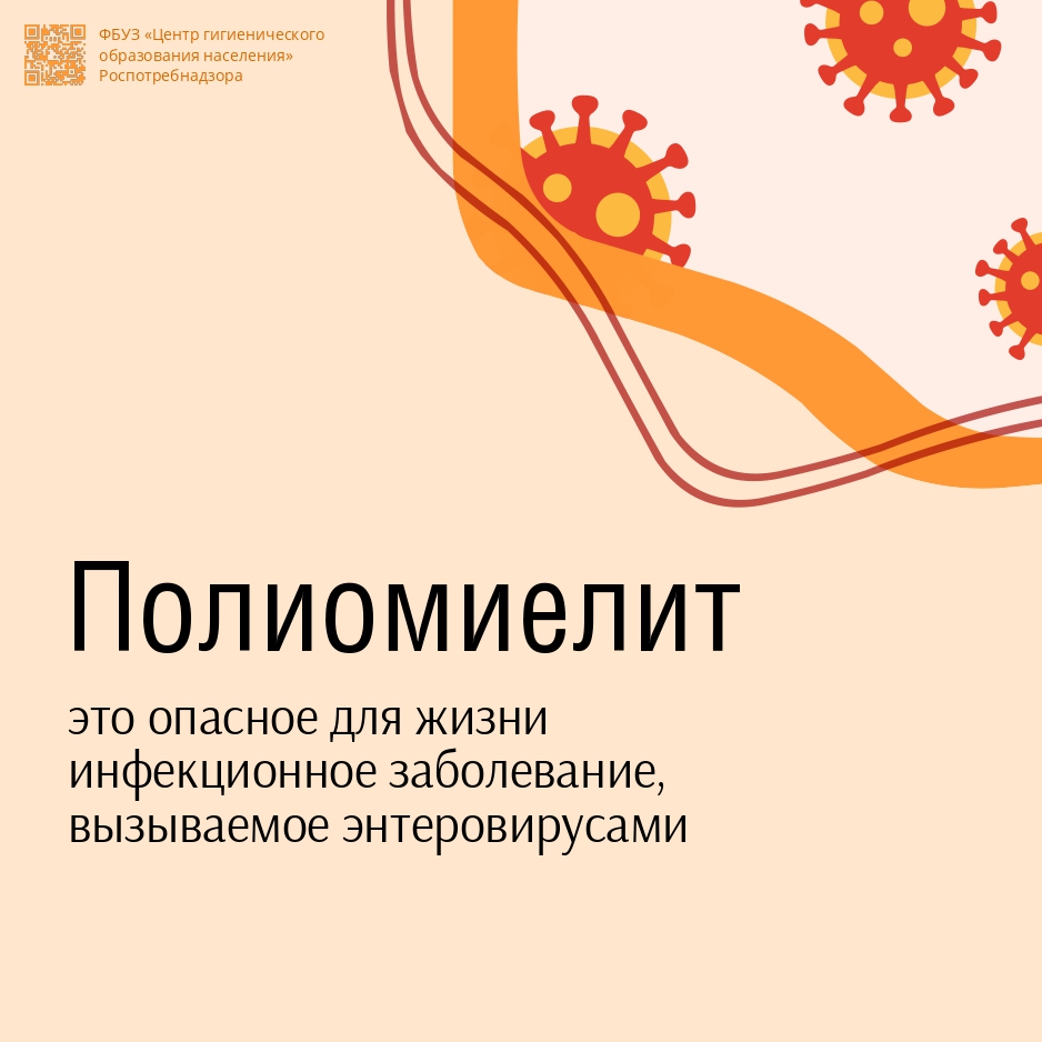 Брошюра полиомиелит_page-0002.jpg