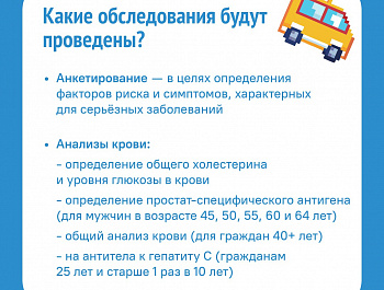 В России проходит Неделя информирования о важности диспансеризации и профосмотров