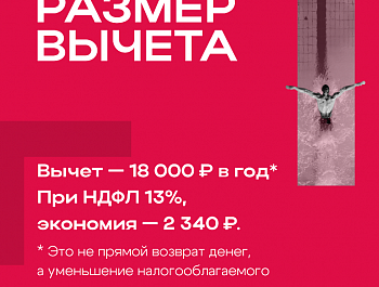 Всероссийский физкультурно-спортивный комплекс «Готов к труду и обороне» дает право на получение налогового вычета