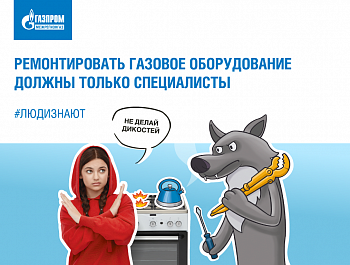 Березниковский филиал АО «Газпром газораспределение Пермь» информирует 