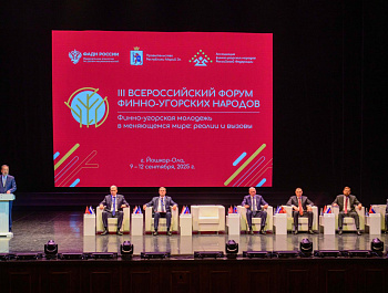 В Республике Марий Эл проходит III Всероссийский форум финно-угорских народов