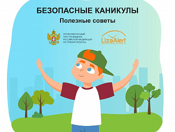 Недели продвижения здорового образа жизни среди детей