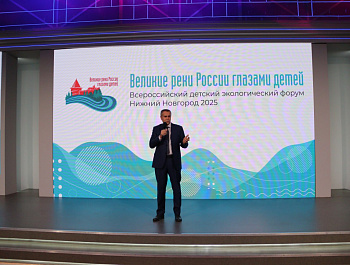 Детский экологический форум «Великие реки России глазами детей» собрал молодых исследователей и активистов со всей страны