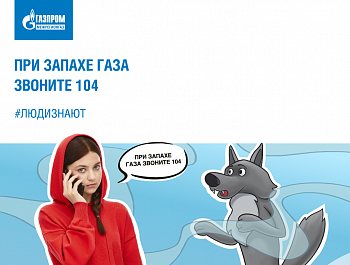 Березниковский филиал АО «Газпром газораспределение Пермь» информирует 