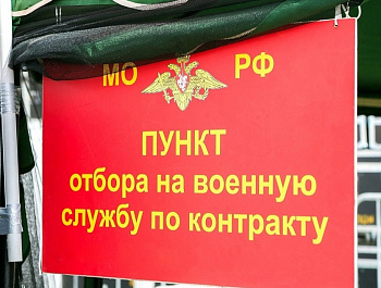На территории Александровского муниципального округа продолжает работу мобильный пункт приёма на военную службу по контракту.