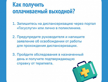 В России проходит Неделя информирования о важности диспансеризации и профосмотров