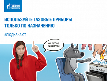 Березниковский филиал АО «Газпром газораспределение Пермь» информирует 
