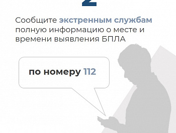 Что делать, если вы заметили беспилотный летательный аппарат?