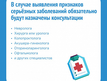 В России проходит Неделя информирования о важности диспансеризации и профосмотров