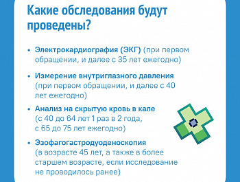 В России проходит Неделя информирования о важности диспансеризации и профосмотров
