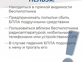 Что делать, если вы заметили беспилотный летательный аппарат?