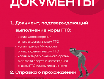 Всероссийский физкультурно-спортивный комплекс «Готов к труду и обороне» дает право на получение налогового вычета