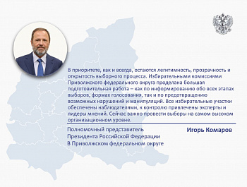 Единый день голосования стартовал в регионах ПФО