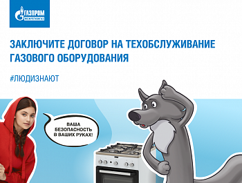 Березниковский филиал АО «Газпром газораспределение Пермь» информирует 